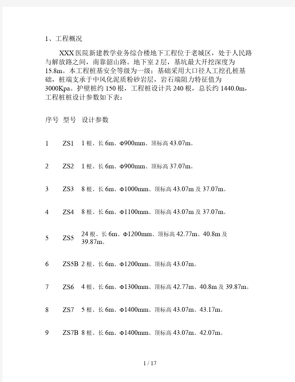 人工挖孔桩施工方案百度文库