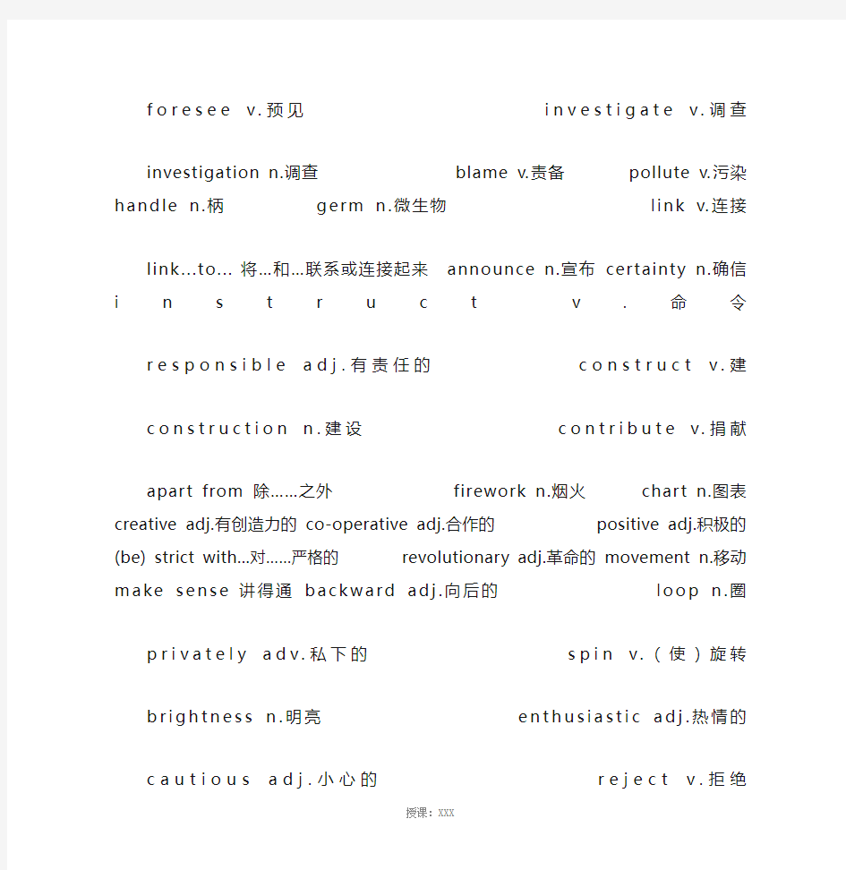 人教版高中英语必修五单词表(整理版)