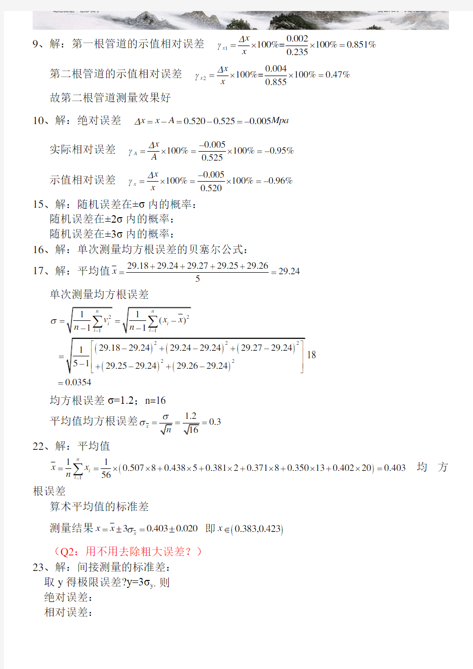 建筑环境测试技术答案方修睦版