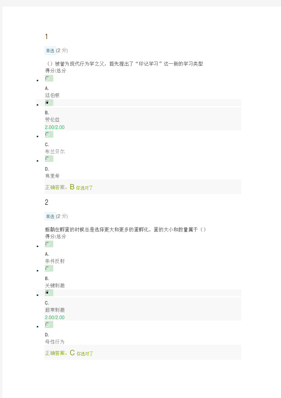 动物行为学客观题考试卷