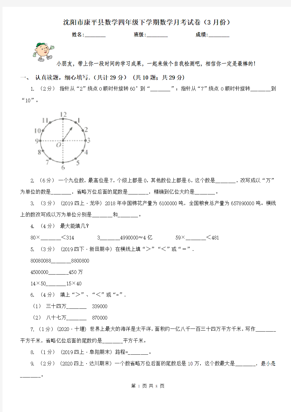 沈阳市康平县数学四年级下学期数学月考试卷(3月份)