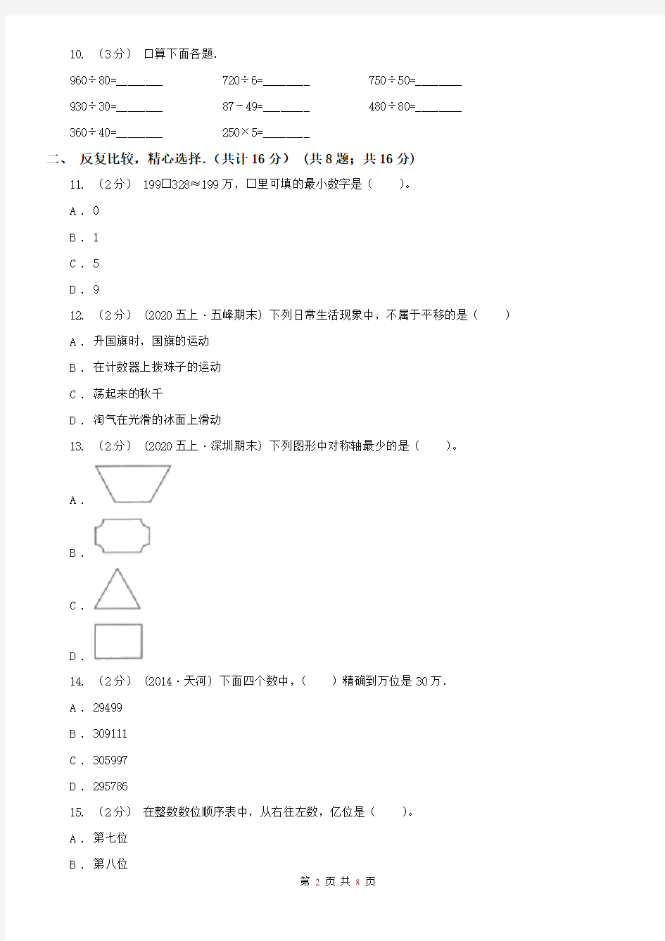 沈阳市康平县数学四年级下学期数学月考试卷(3月份)