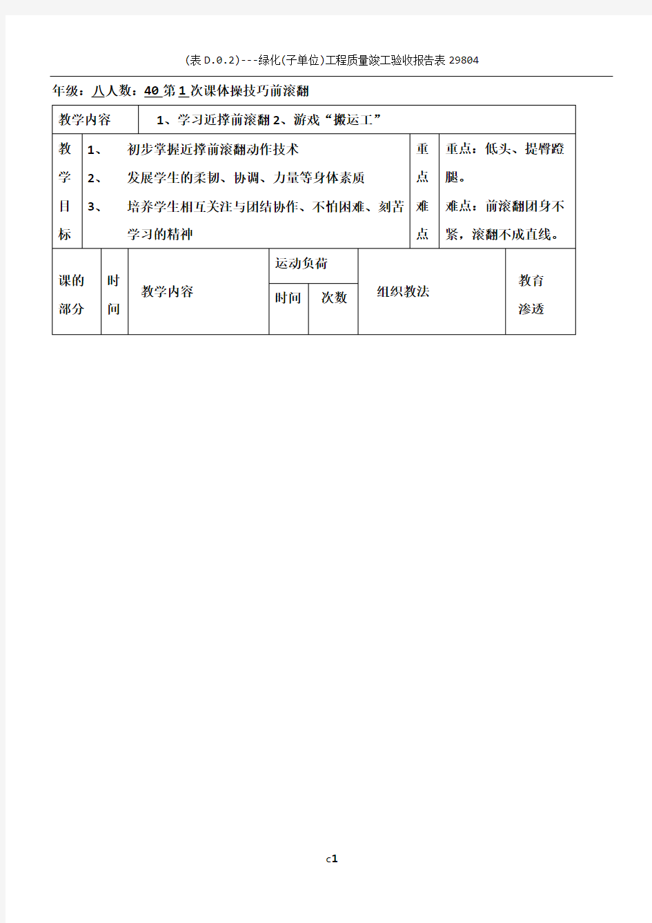 初中体育前滚翻教案