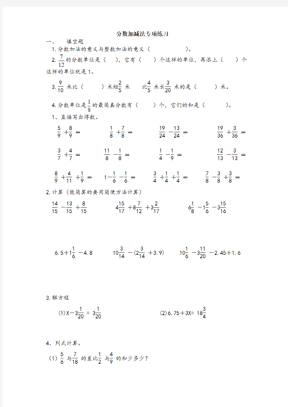 五年级数学下册分数加减法专项练习