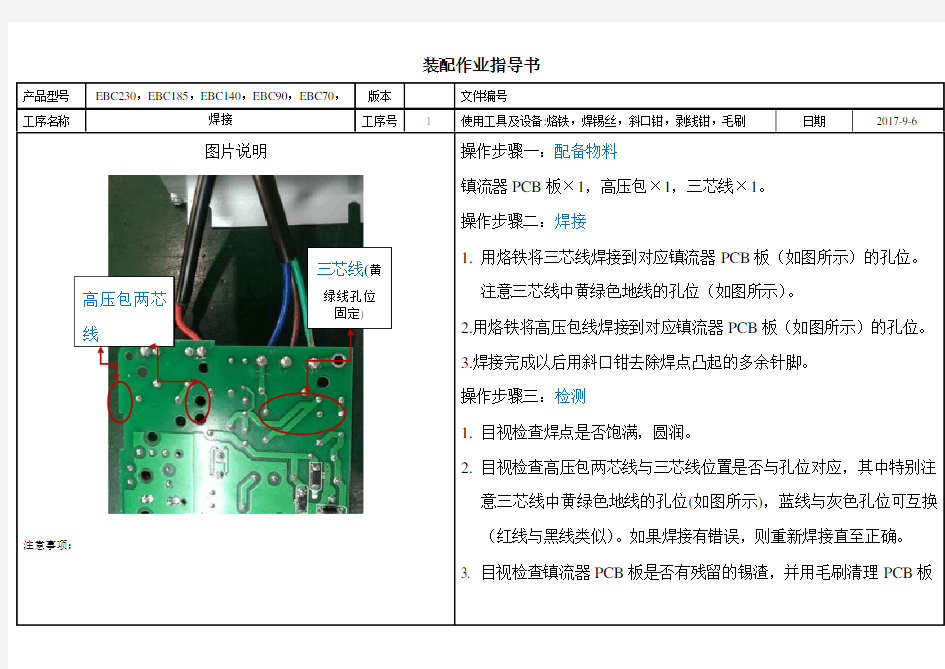 装配作业指导书 修改