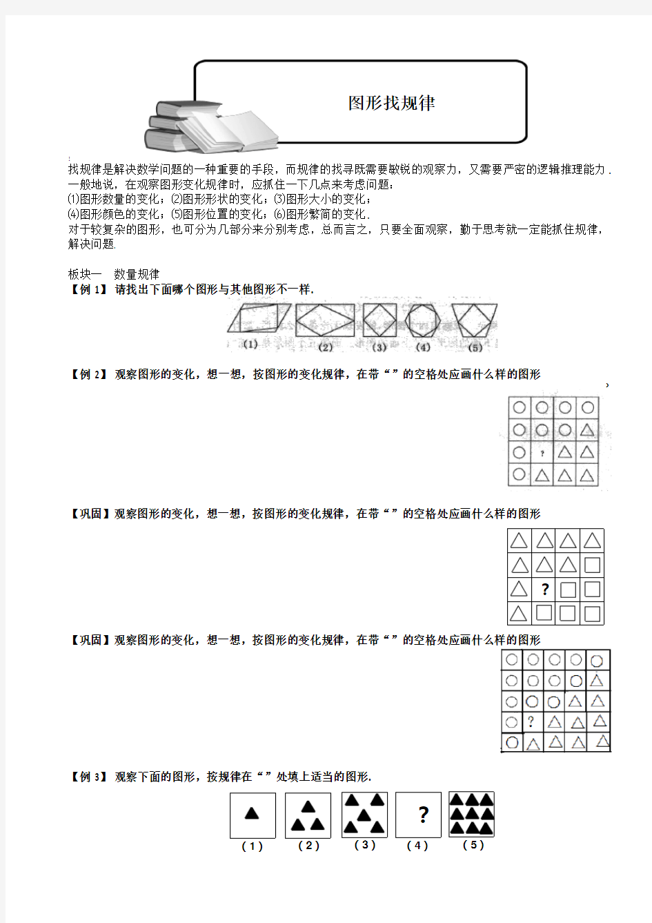 小学奥数图形找规律题库学生版