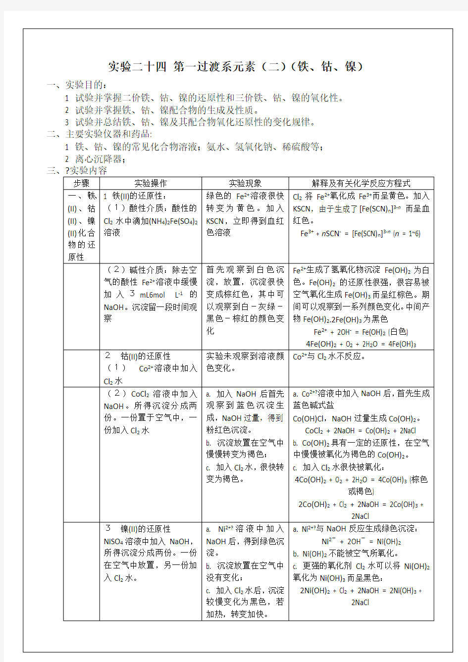 下学期实验报告示范