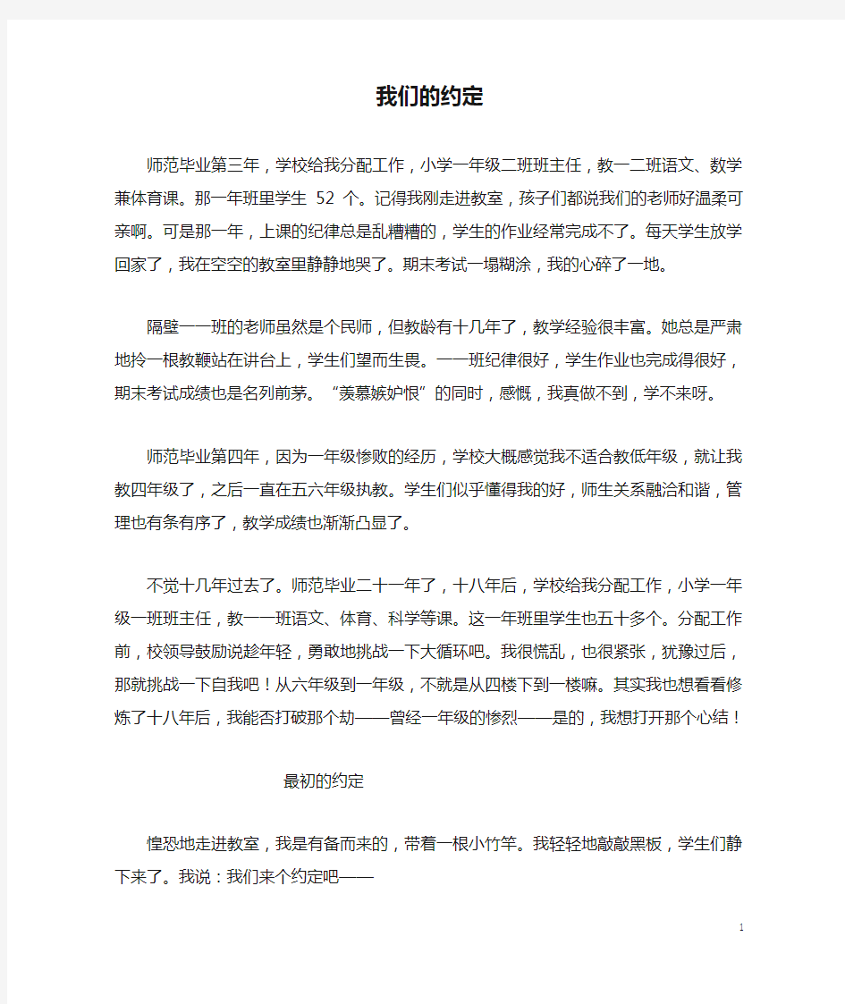 我们的约定