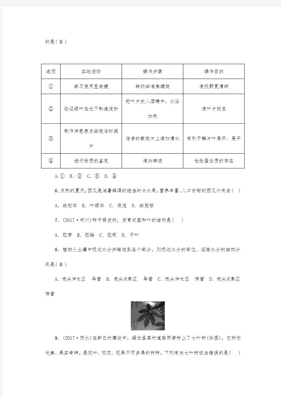 2020年初中生物中考模拟试卷