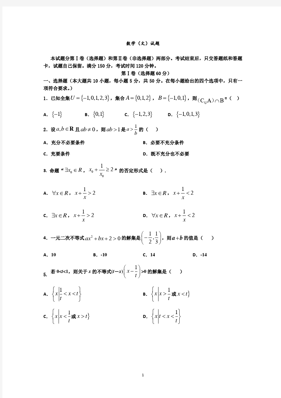 吉林省白城市洮南市第一中学2020-2021学年高一第一次月考数学(文)试卷