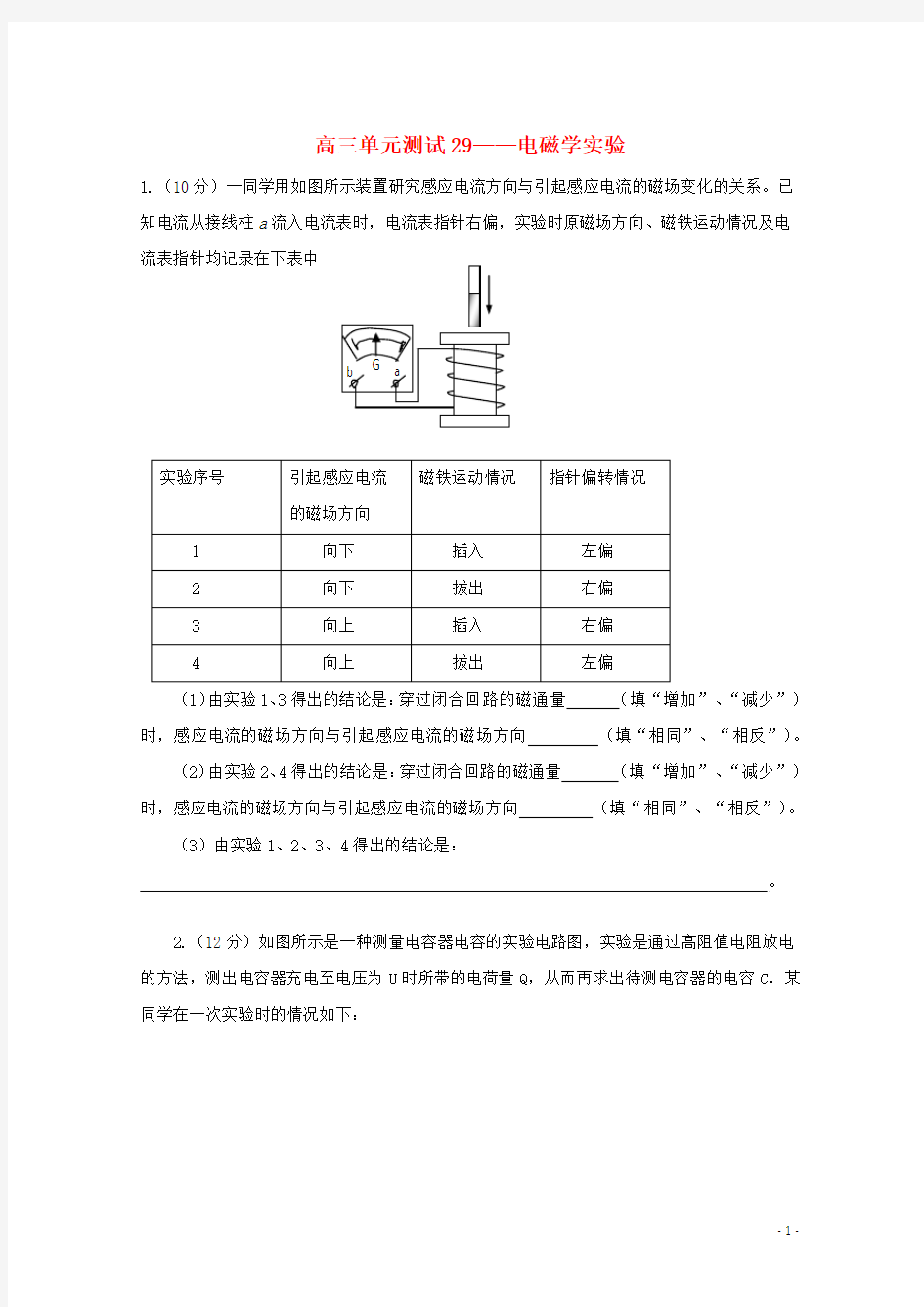 高三物理单元测试29《电磁学实验》新人教版