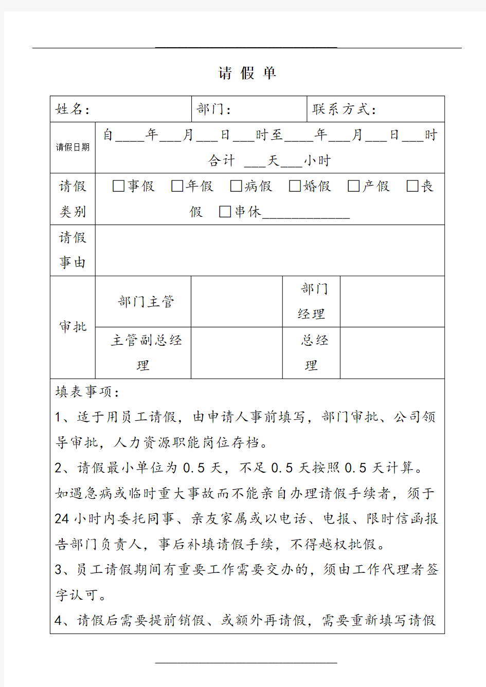 请假单模板