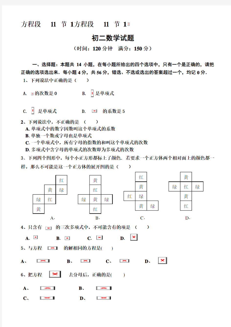 初二数学试题及答案(免费)