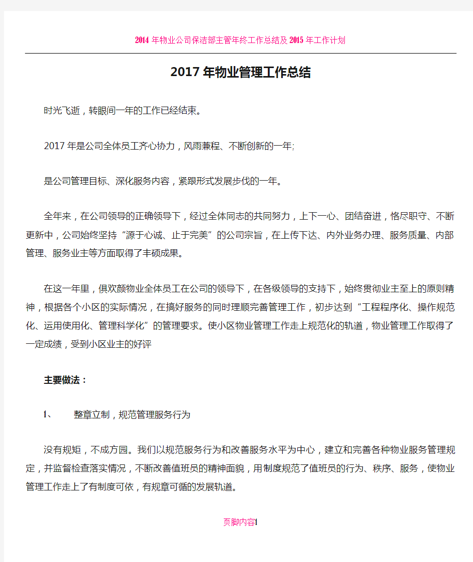 2017年物业管理工作总结