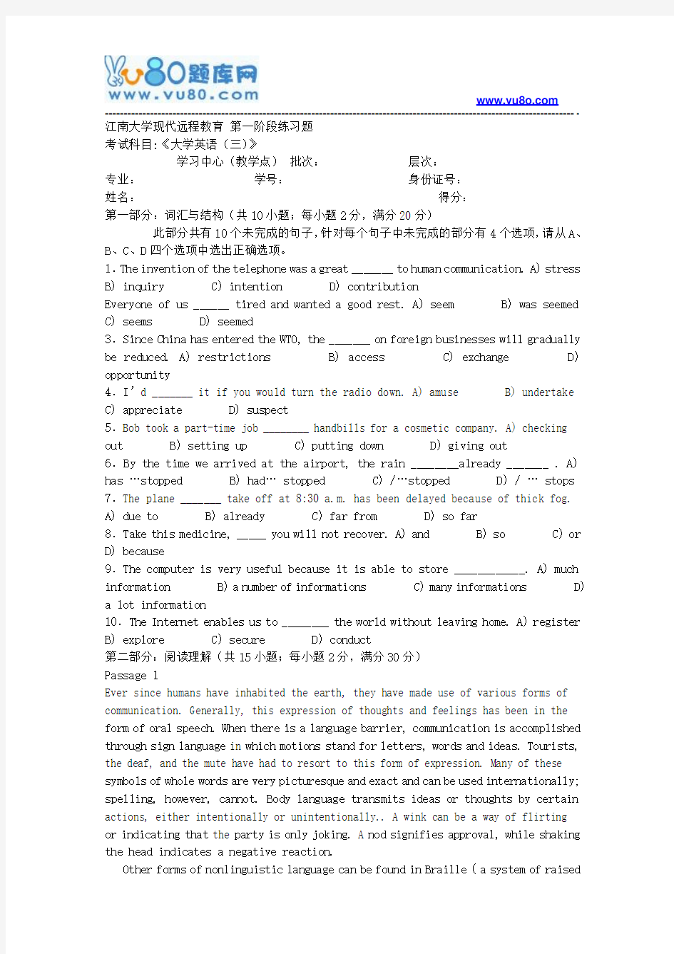 江南大学2018年上半年大学英语三第1阶段练习题参考