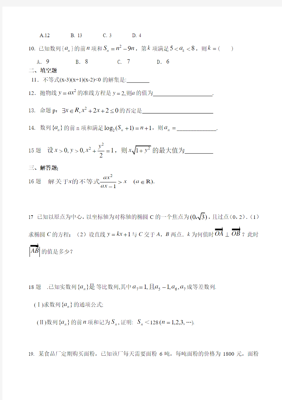 高二数学 圆锥曲线与方程练习题