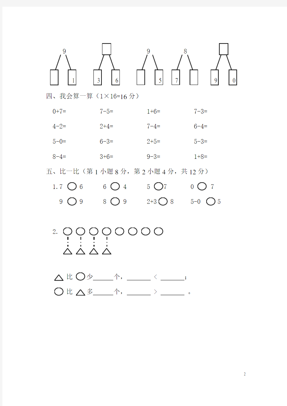 一年级上册数学期中考试试卷