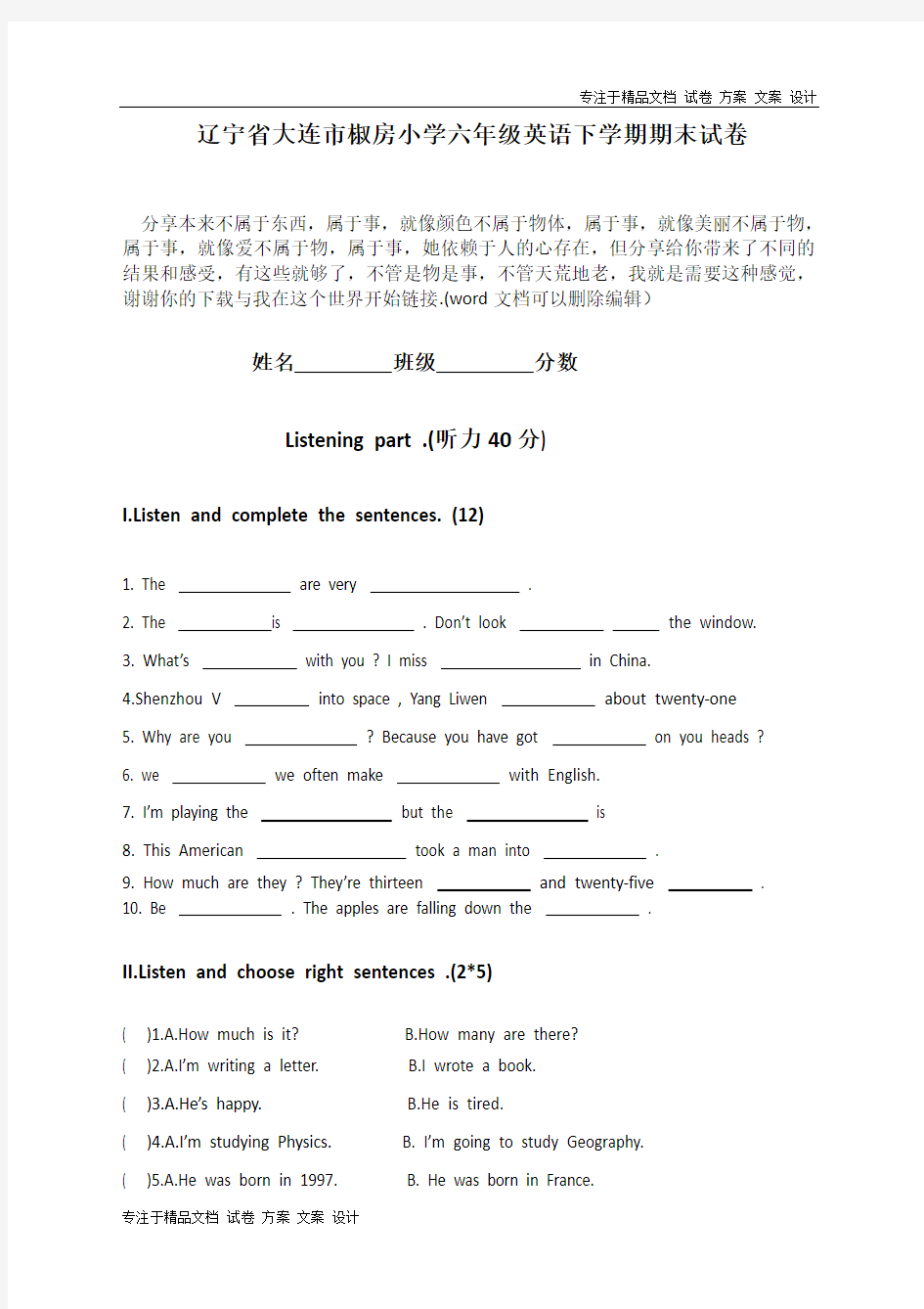 辽宁省大连市椒房小学六年级英语下学期期末试卷