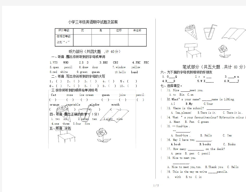 小学小学三年级的英语期中试卷试题包括答案.doc