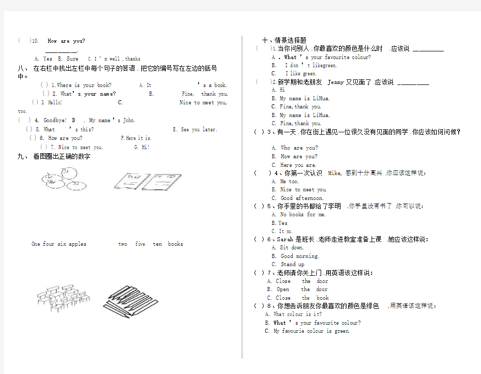 小学小学三年级的英语期中试卷试题包括答案.doc