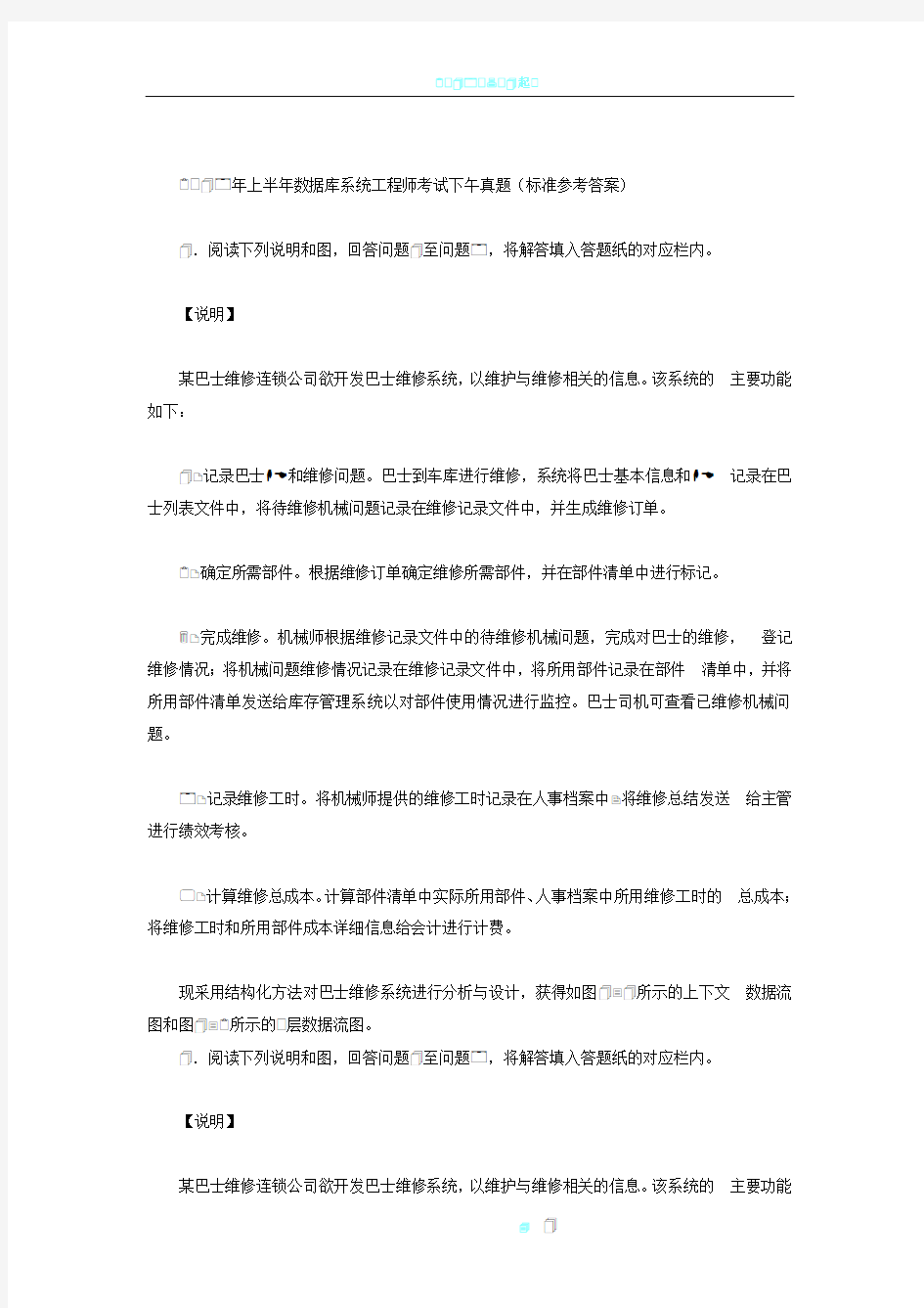 2014年上半年数据库系统工程师考试下午真题答案