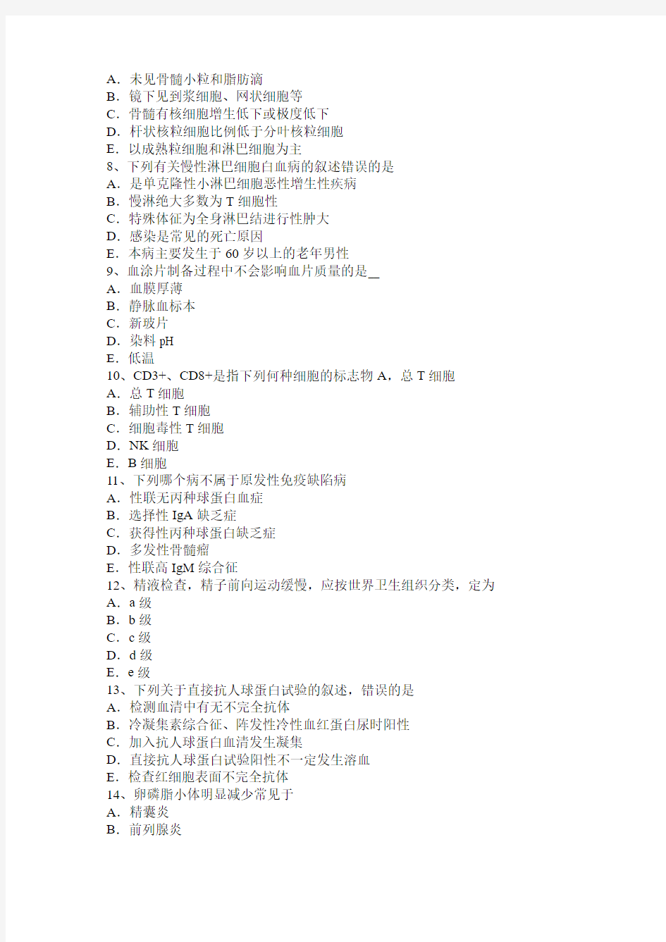 2016年江西省临床医学检验技术高级资格考试试题