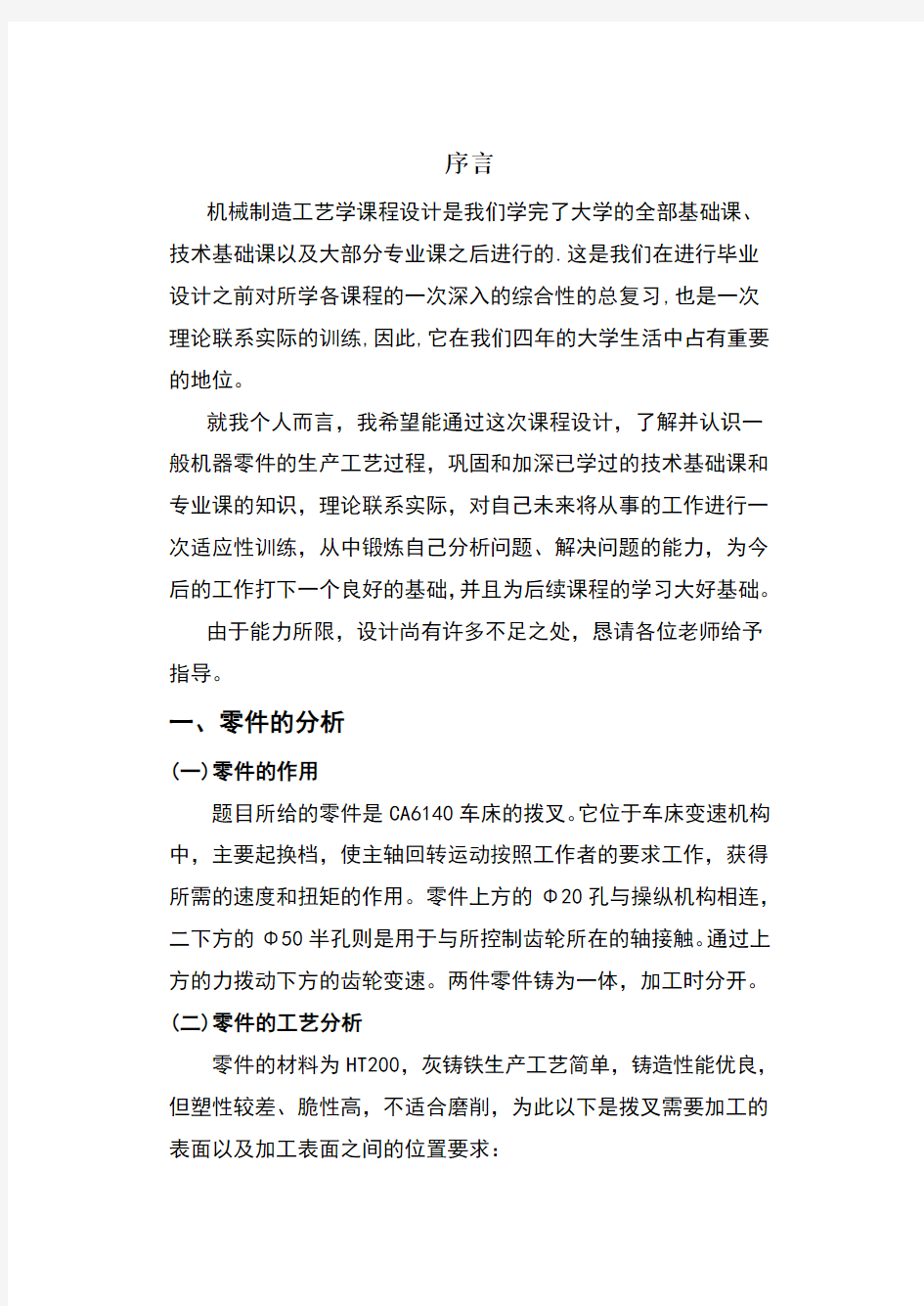 CA6140车床拨叉831003钻M6螺纹底孔夹具设计说明书