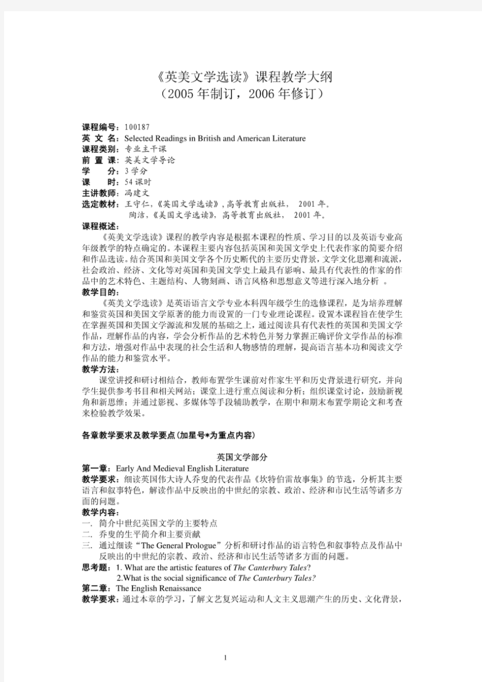 《英国文学选读》课程教学大纲