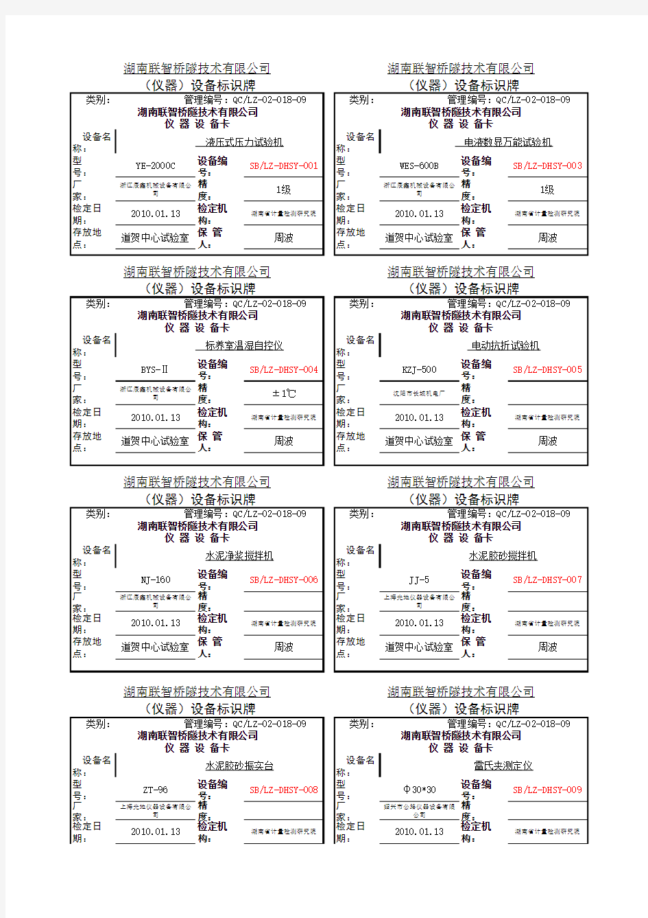 设备仪器标识牌