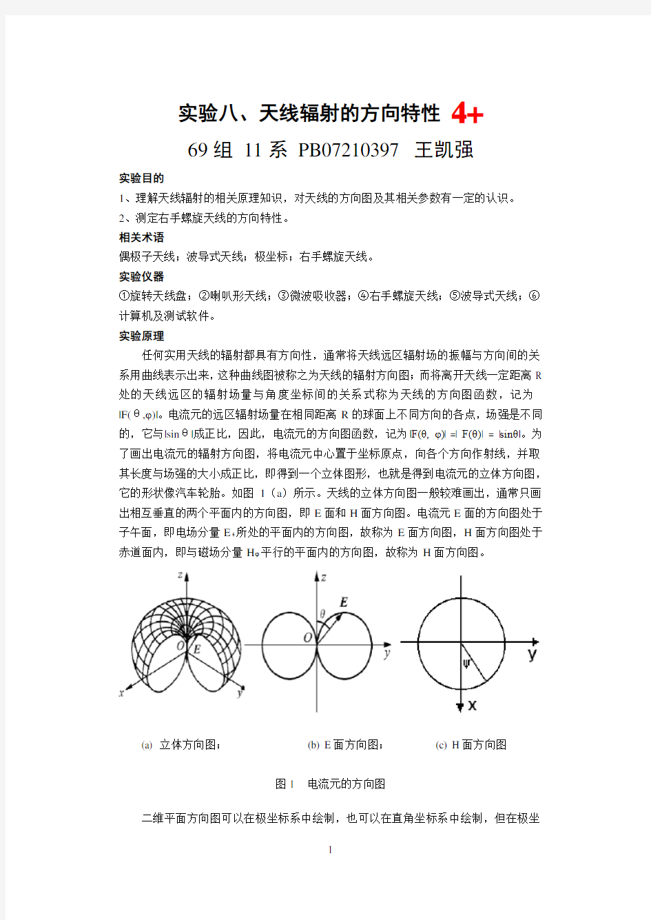 天线辐射的方向特性 (9)