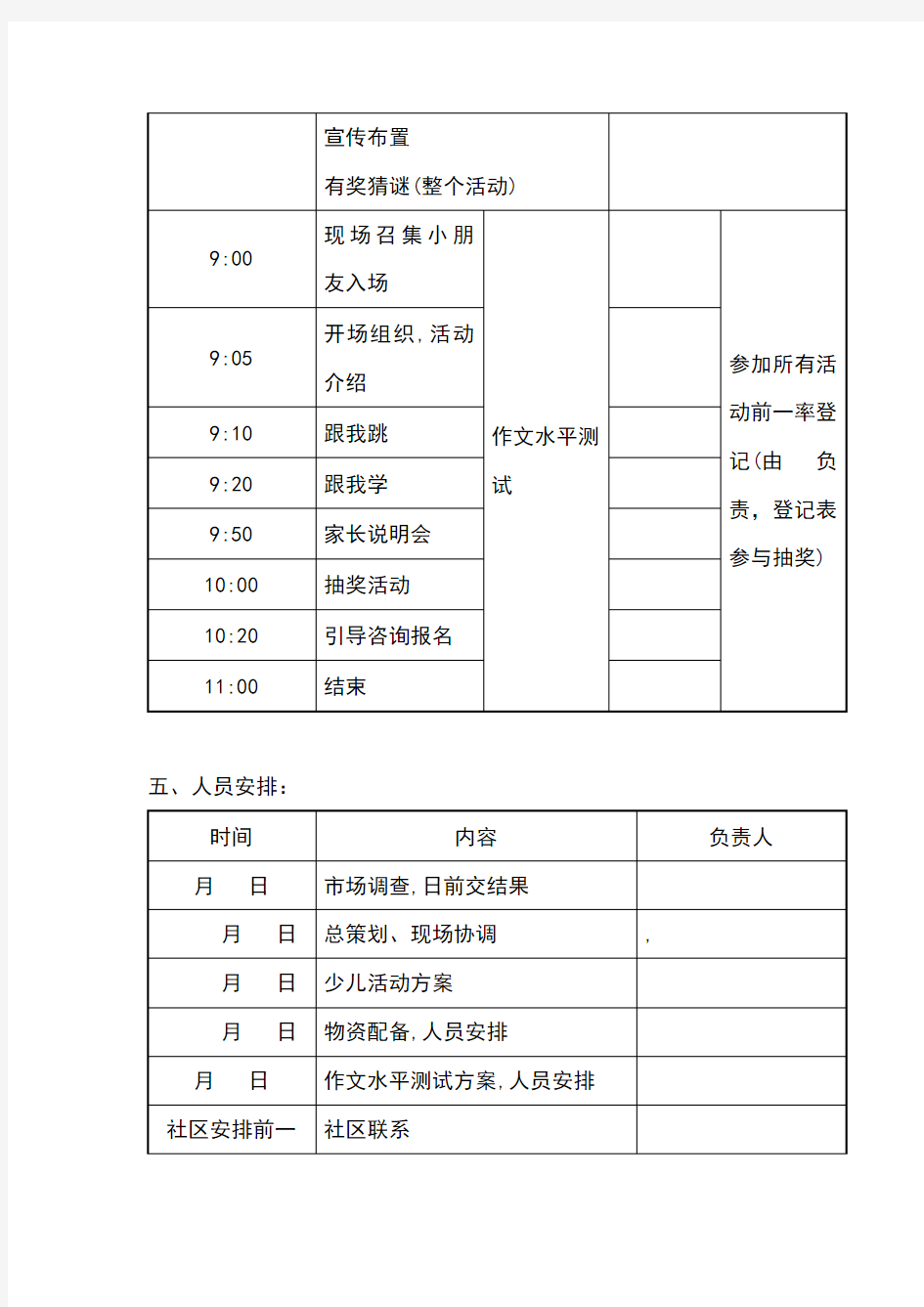 招生策划案之社区活动(3)