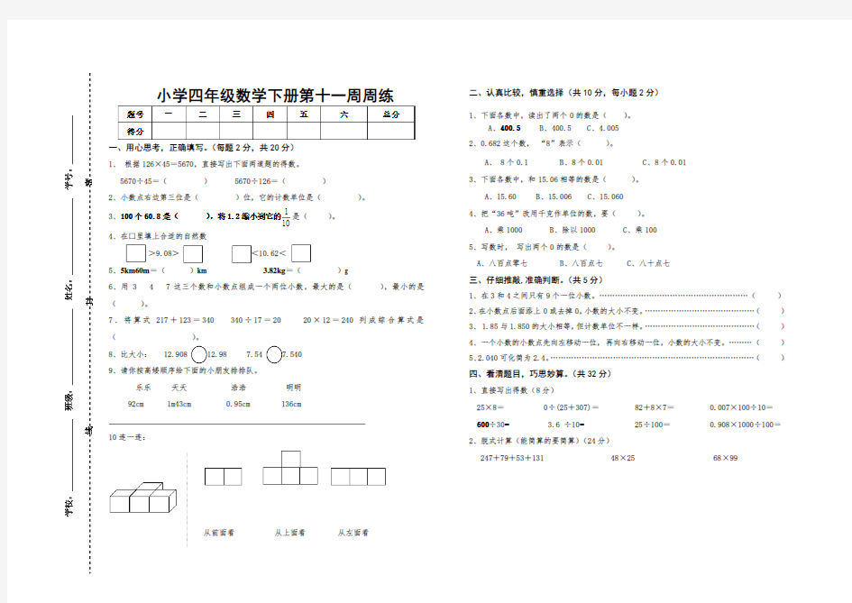 人教版小学四年级数学第11周周练试题