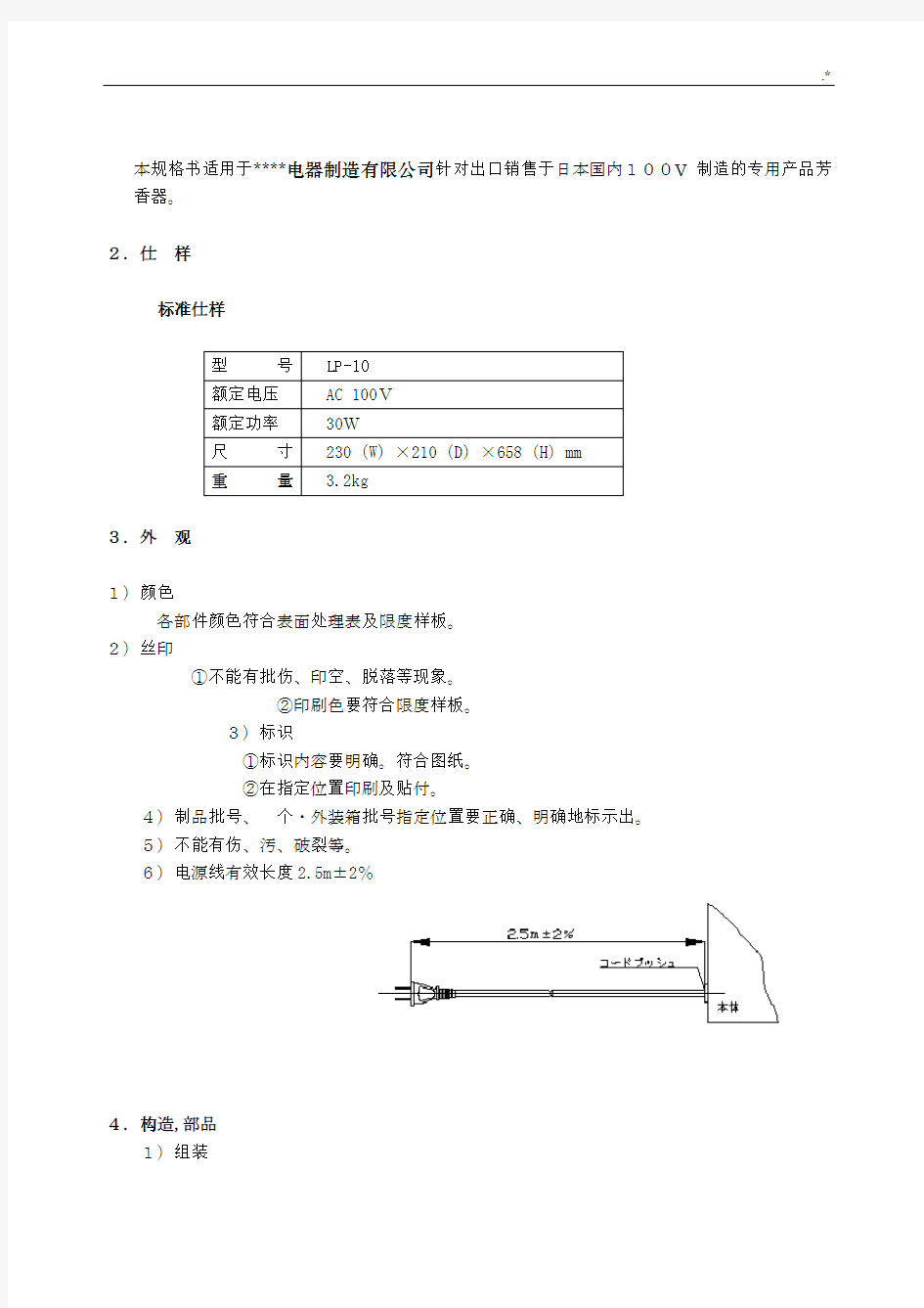 电子电器设备产品规格书样式