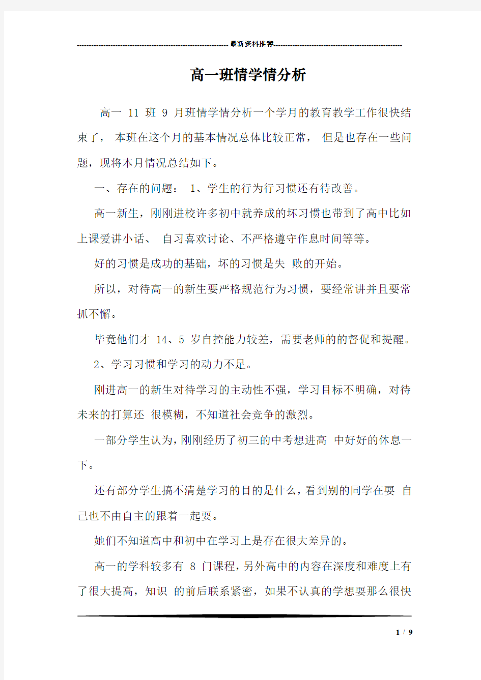 高一班情学情分析