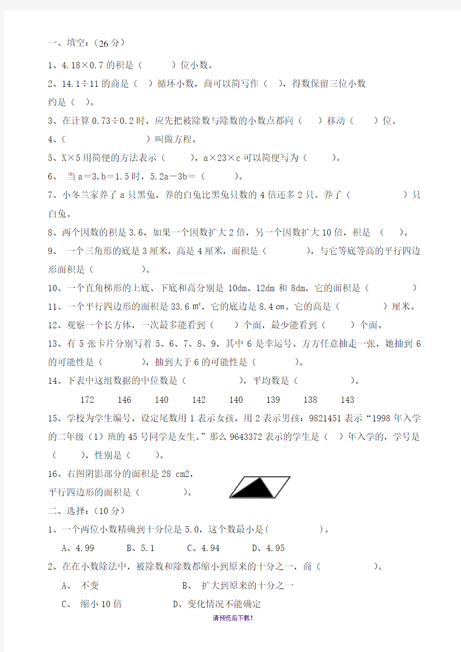 五年级数学期末考试试题汇总