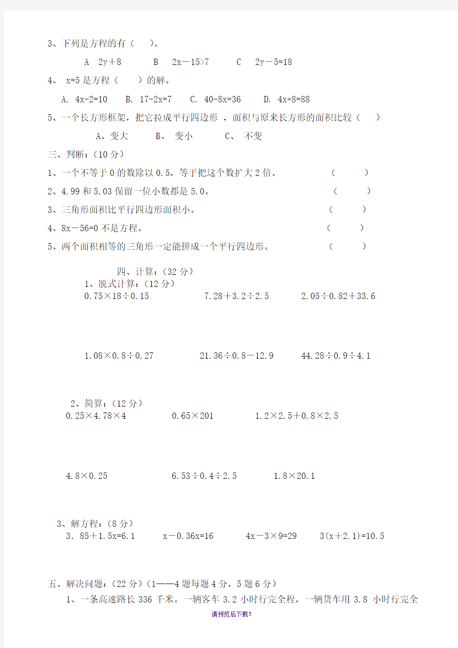 五年级数学期末考试试题汇总