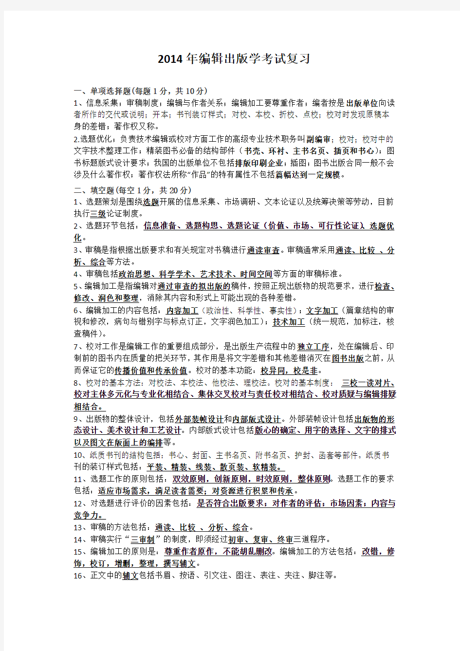 编辑出版学复习资料教学教材