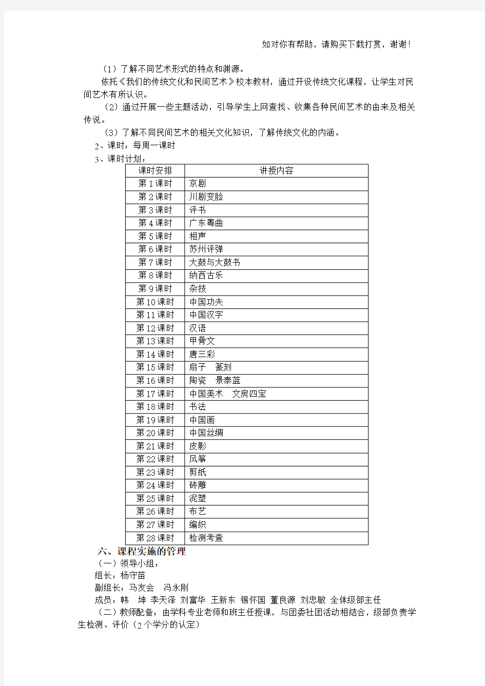 《我们的传统文化和民间艺术》校本课程实施方案