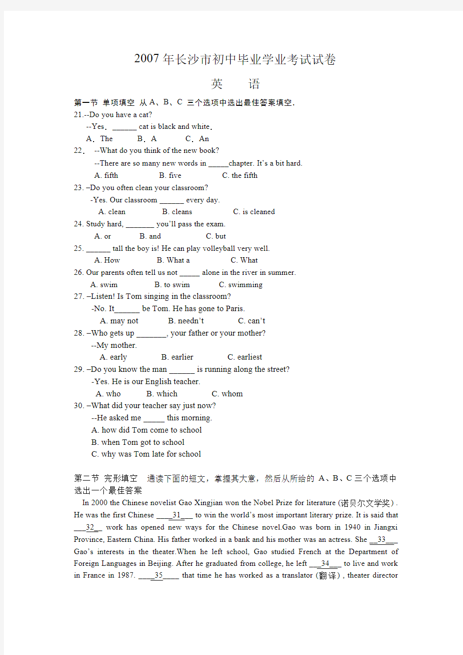 2007年湖南省长沙市中考英语试题及答案