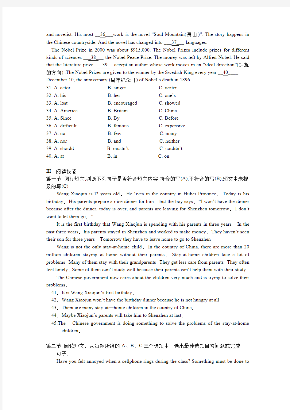 2007年湖南省长沙市中考英语试题及答案