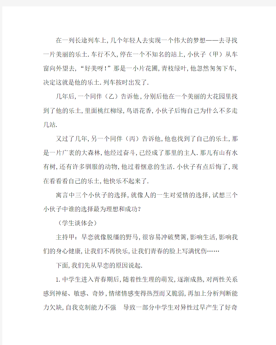 主题班会教案之初三远离早恋 拒绝早恋主题班会