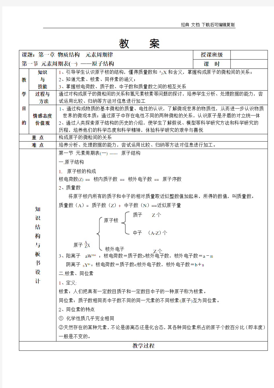 人教版-高中化学必修二全册教案(已整理)