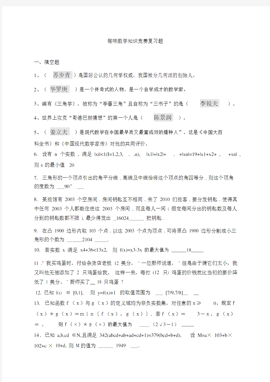 大学生数学知识竞赛试题与答案