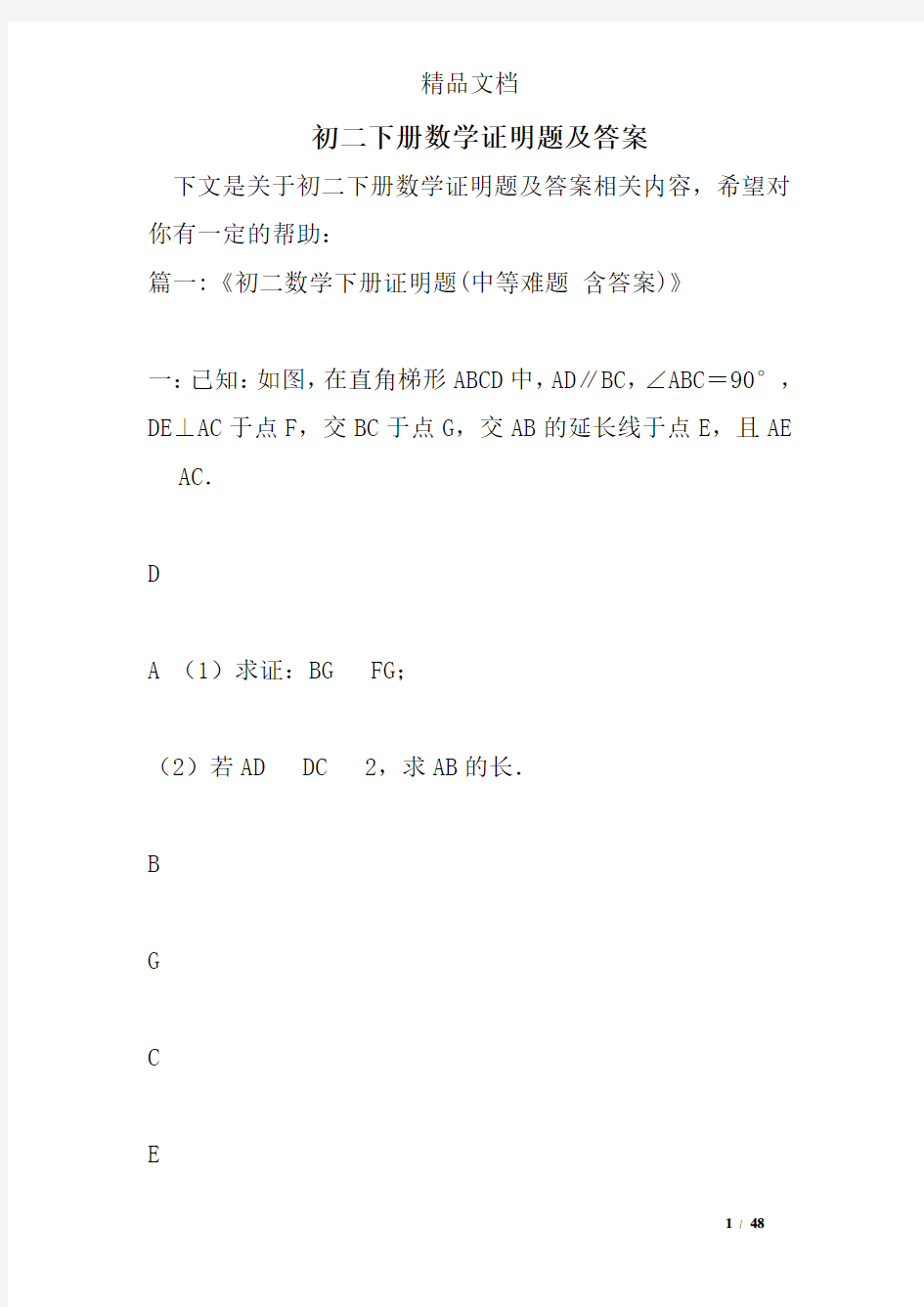 初二下册数学证明题及答案