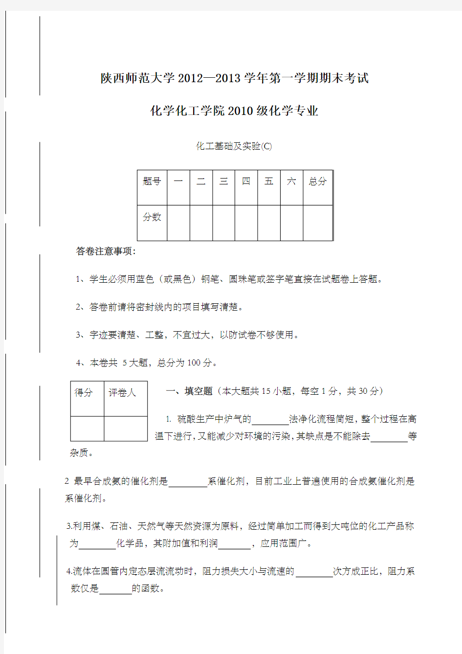 化工基础试题 (1)