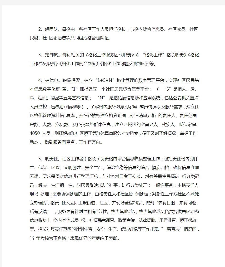 网格化管理实施方案65681