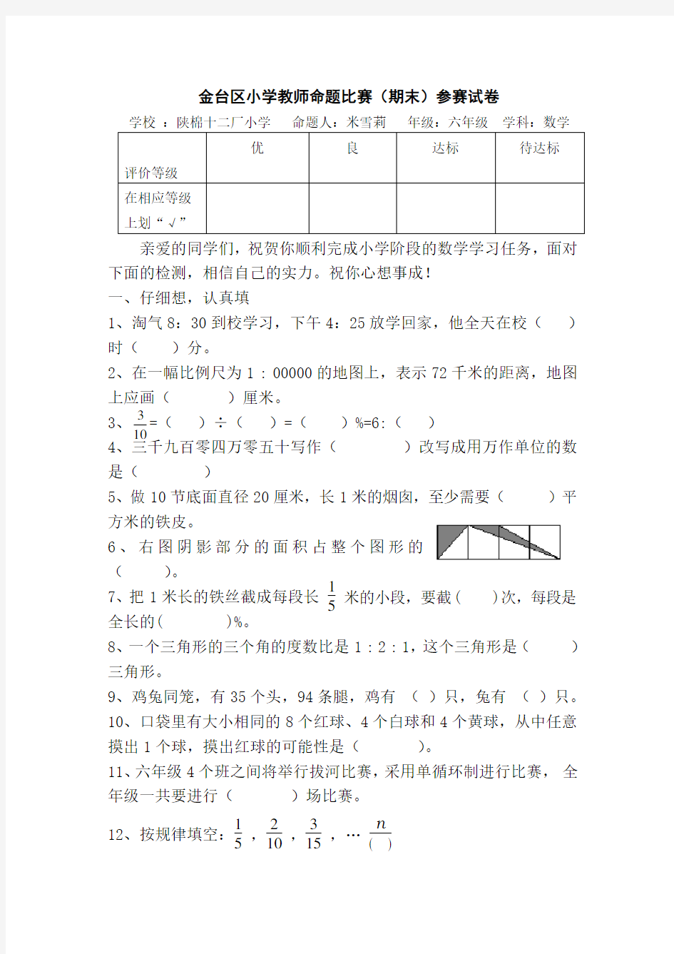 北师大版六年级数学下册试卷及答案