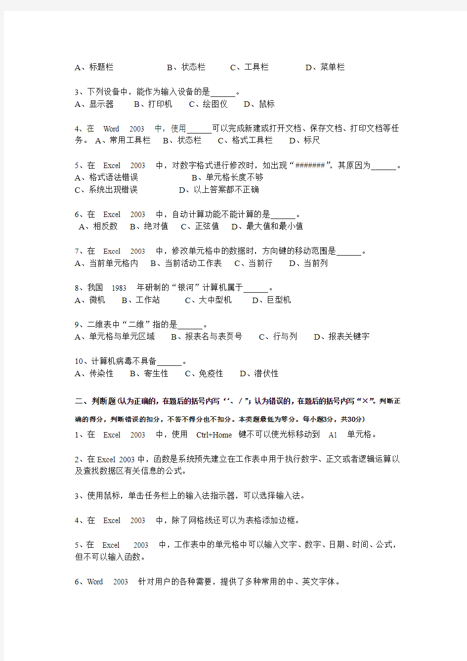 2016年上半年甘肃省从业资格证无纸化考试《会计基础》考试题