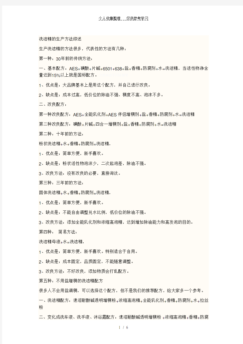 洗洁精的生产方法