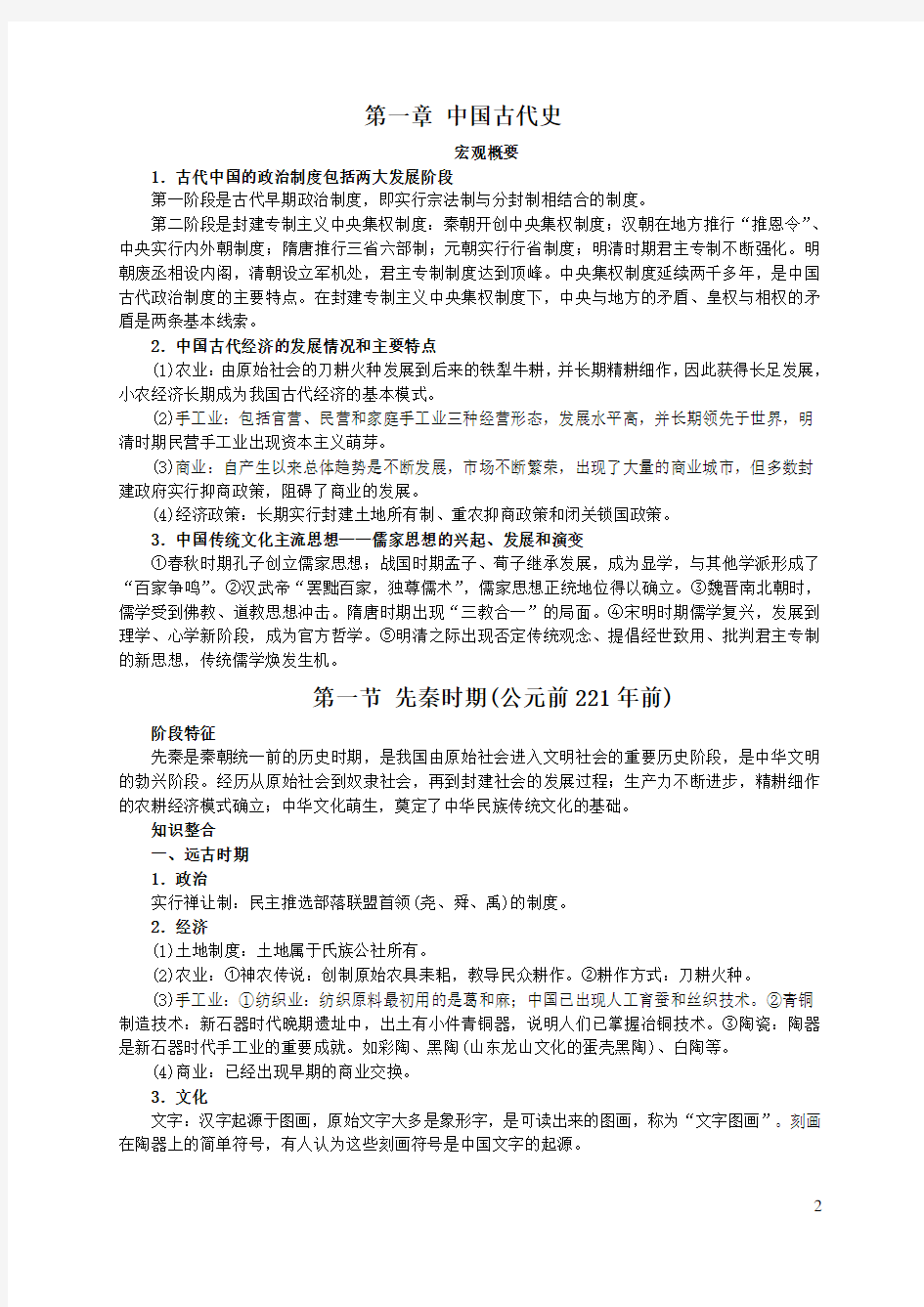 高考历史通史复习